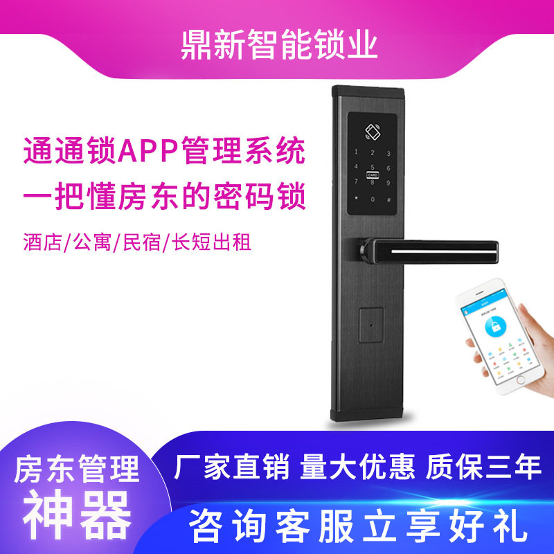 酒店锁民宿公寓密码锁刷卡锁 宾馆磁卡电子门锁APP智能感应通通锁
