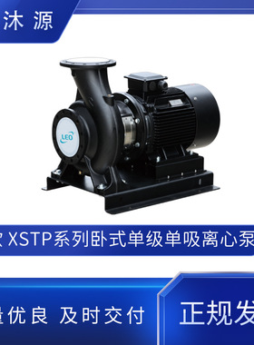 利欧水泵XSTP系列卧式单级单吸离心泵高功率工业排水水处理排污泵