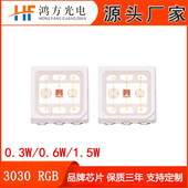 大量现货0.3w 0.6w 1.5w3030RGB灯珠全彩led灯发光二极管三合一