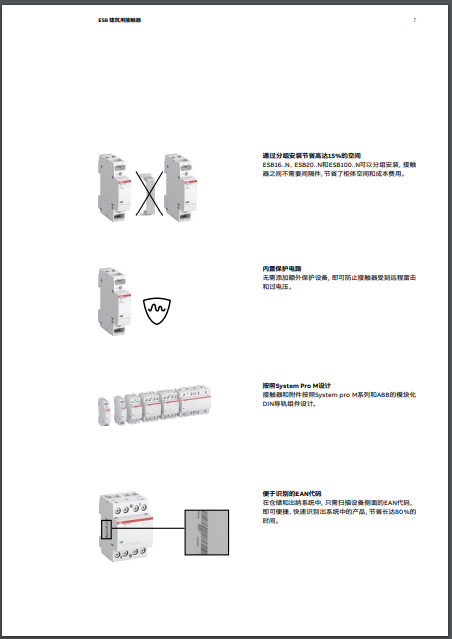 ABB 建筑用接触器 ESB63-30N- 06 ESB63-30N-07