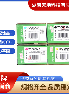 原装利盟70C80K0/70C80C0/70C80M0/70C80Y0硒鼓粉仓黑彩色粉盒