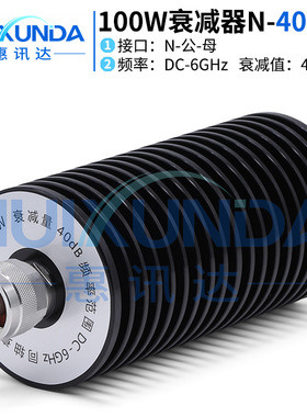 100W-N-JK-40dB衰减器 N型公转母100W40dB6G固定衰减器N-JK-100W