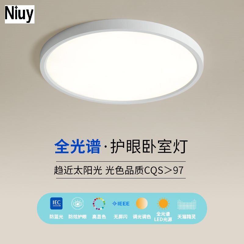 Niuy牛源科技超薄吸顶灯led卧室灯现代简约北欧圆形书房创意大气
