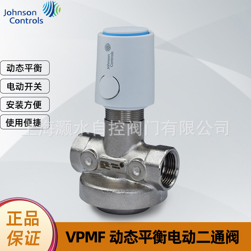 江森VPMF7000系列动态平衡电动二通阀DN15-25空调风机盘管两通阀