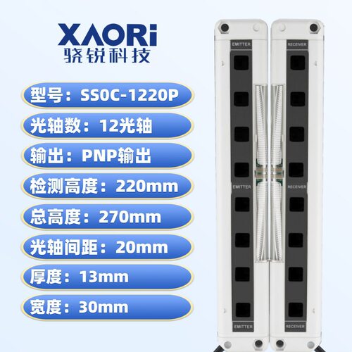 SS0C-H1220P区域型安全光栅光幕光电保护器