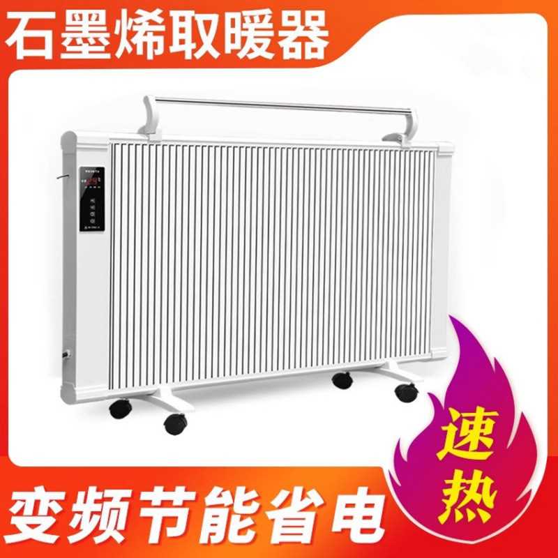 碳纤维电取暖器家用节能省电客厅大面积速热卧室壁挂碳晶落地电暖