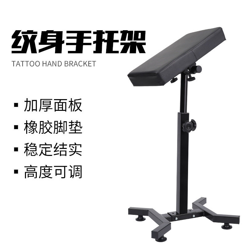 荣天纹身不锈钢手臂支架工底型手托架可调节高度纹身器材跨境批发