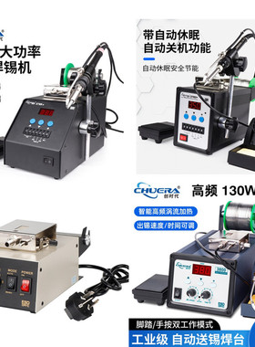 创时代自动送锡机焊台电烙铁373/376D+/379D+/3800脚踏手动焊锡台