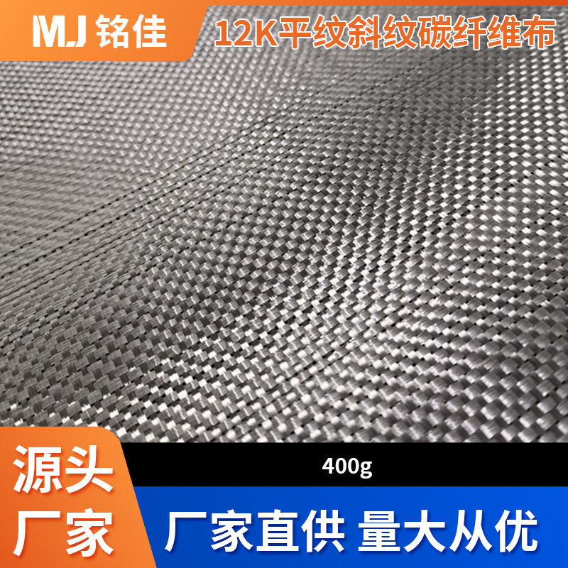 批发12k400g碳纤维干布汽车内饰改装碳纤维布耐磨耐高温编织布