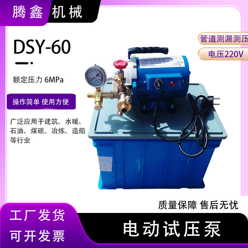 电动试压打压机地暖检漏水压测试压力泵管道压力测试仪DSY-60
