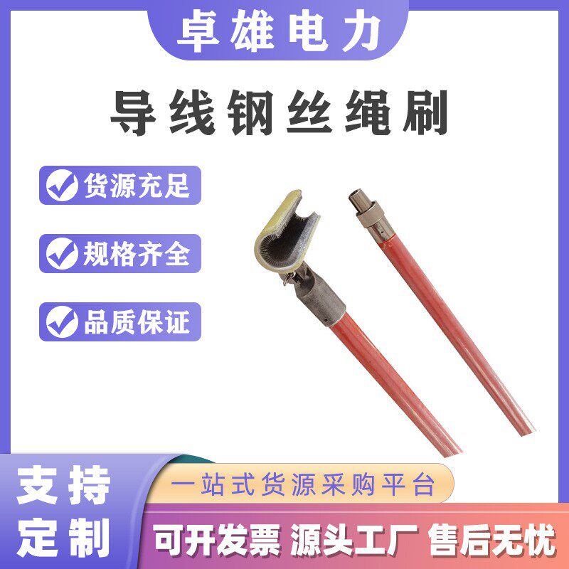 带电作业绝缘导线C型刷10kv高空操作杆万向线缆清扫器长柄操作杆