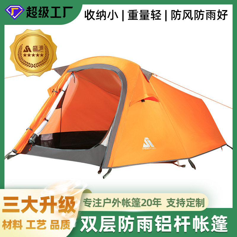盛源 2人户外单双人骑行露营双层防雨铝杆登山帐篷