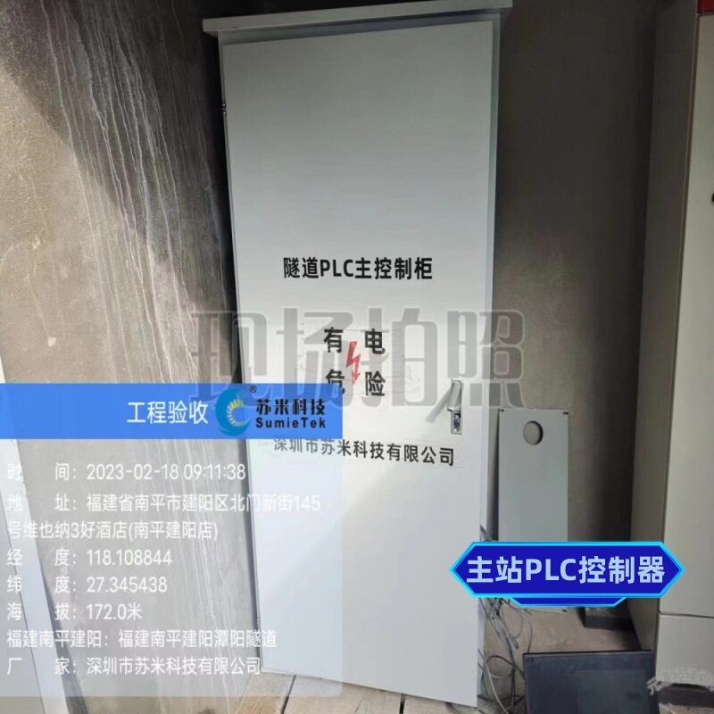 深圳市苏米科技 隧道现场PLC  区域控制器 机电交通监控系统
