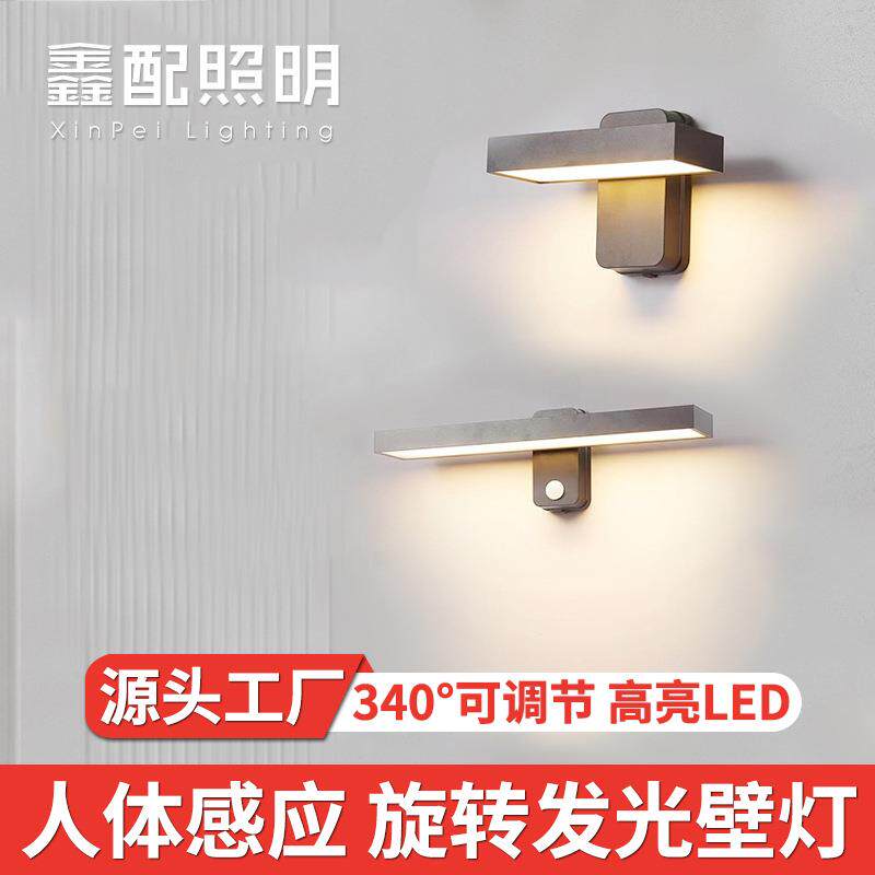 LED新品户外防水壁灯简约风340度旋转发光人体感应壁灯过道庭院灯