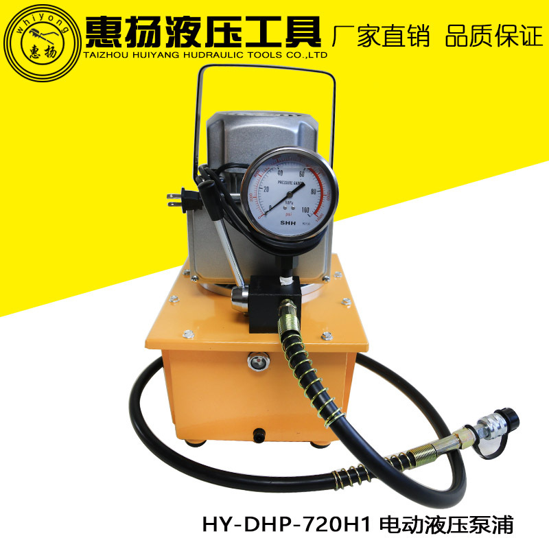 惠扬牌小型电动液压泵浦 单回路超高压油泵站 HY-DHP-H1