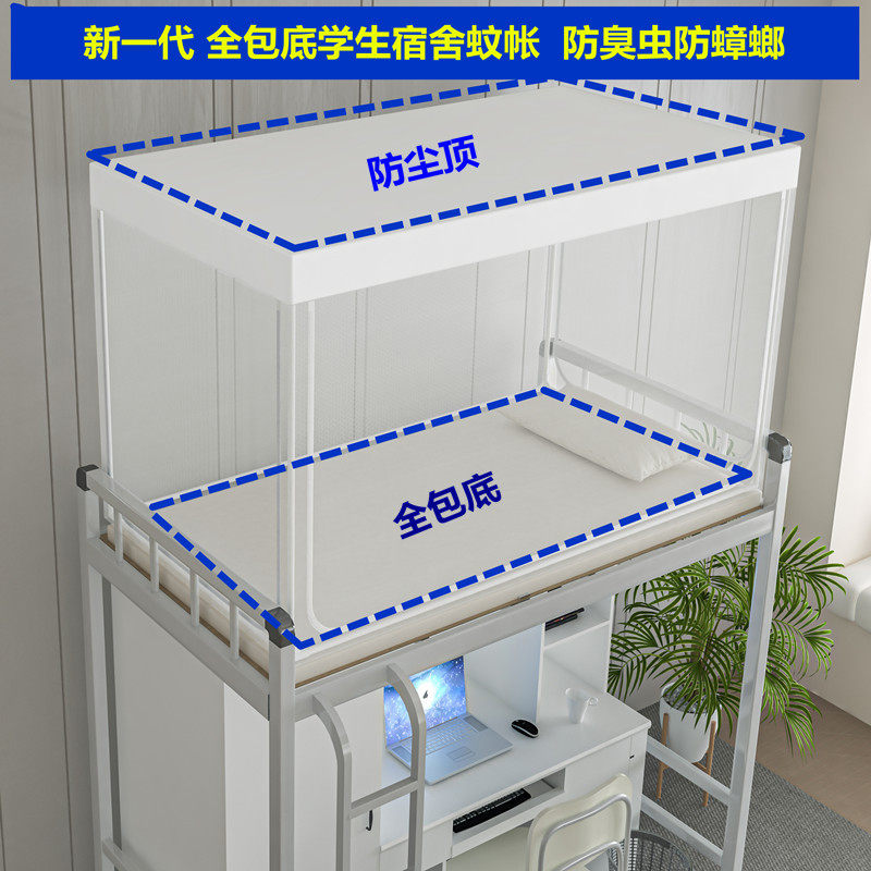 全包底学生蚊帐宿舍上下铺防蚊防尘加厚支架单人90上铺全底三开门