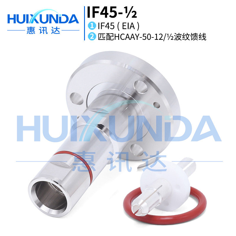 IF45-1/2连接器7/8EIA三孔法兰接HCAAY-50-12/二分之一1/2馈线