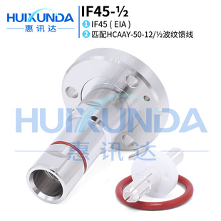 8EIA三孔法兰接HCAAY 2连接器7 2馈线 IF45 二分之一1