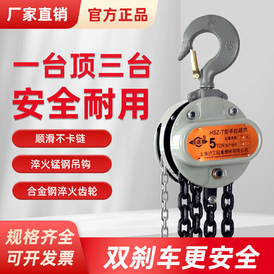 HSZ手拉葫芦5吨手拉葫芦1t2t3t5t10吨倒链吊葫芦单链手动葫芦