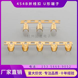 对接 454B并线扣 铜扣料带端子8000只 接线U型扣冷压端子 压线扣