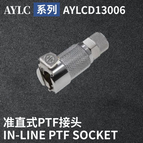 安岩高纯CPC型快插接头AYLCD13006兼容CPC和LT金属接头快接头