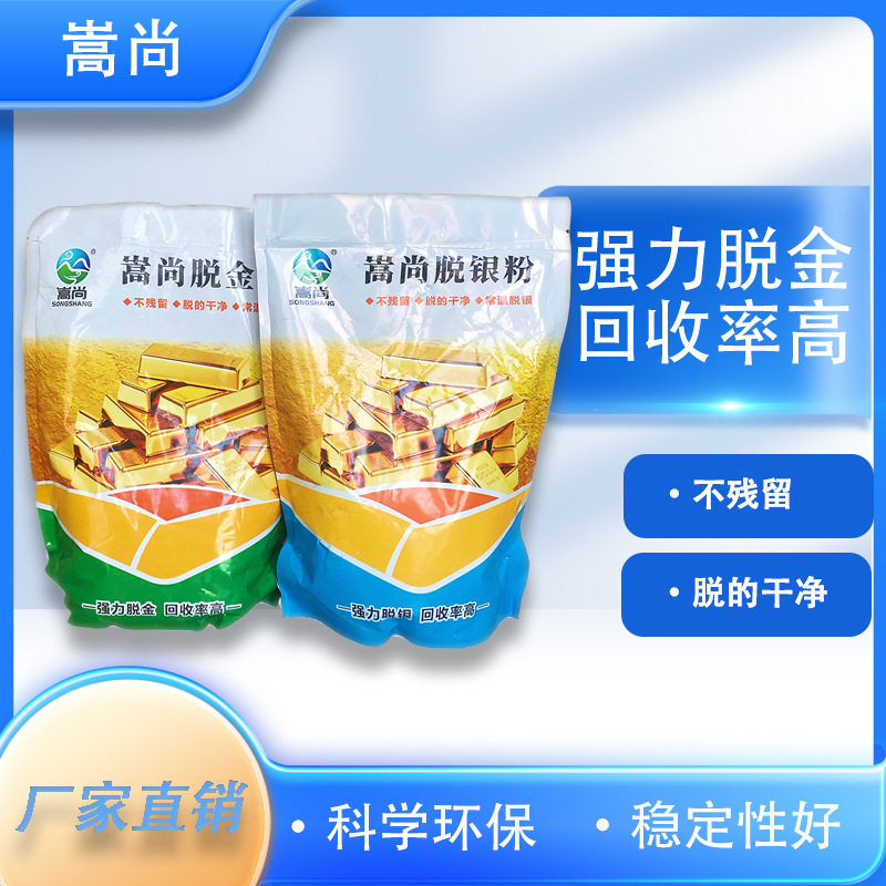 【环保脱金粉】退电子垃圾提金秒脱新新手快速入门