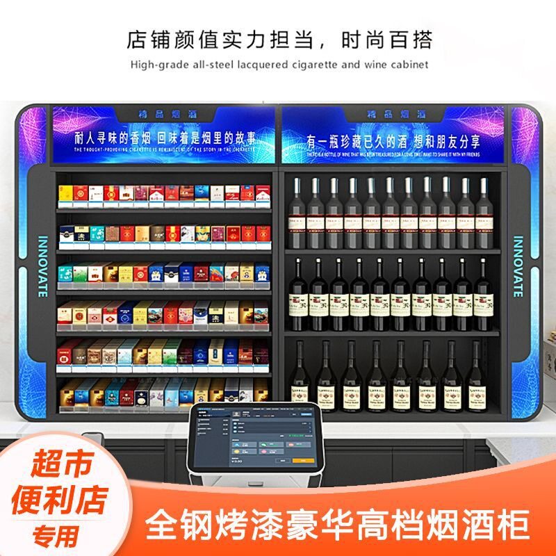 宿达超市全钢烤漆烟酒柜一体便利店展示架挂墙式自动推进器金属柜
