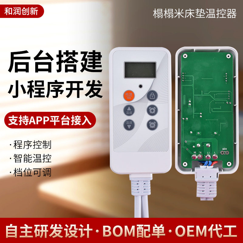 加工家用榻榻米床垫温控器碳晶地暖垫温控器设计开发电子温控开关