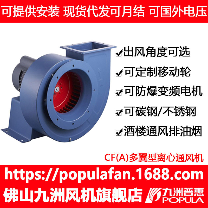 离心风机厂家 九洲普惠CF(A)多翼式蜗牛离心风机 蜗壳饭店厨房排