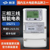 江苏林洋DSZ71三相三线多功能智能电表 0.5S级 1.5 100V