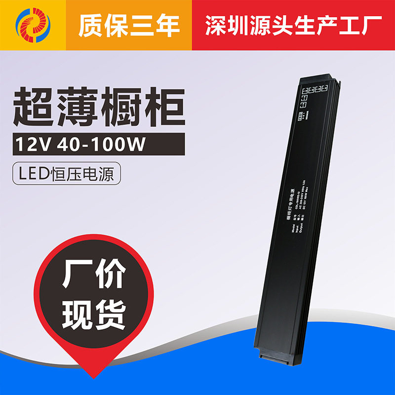超薄铝外壳橱柜灯衣柜灯专用LED恒压开关电源驱动 灯带灯条12V24V