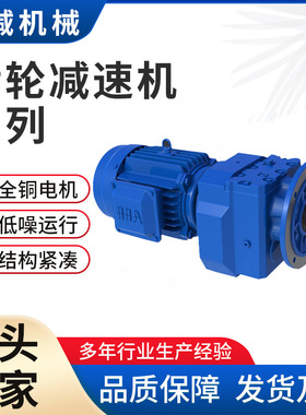 减速齿轮箱R47R57R67R37R77R87R97高扭矩低转速减速机减速电机