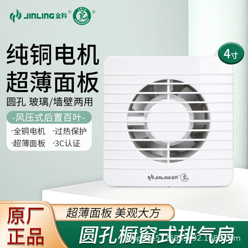 金羚排气扇4寸圆孔卫生间厨房强力静音抽风排风换气扇APC10-0-2H1
