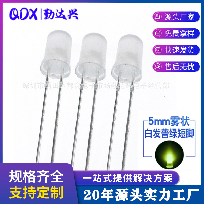 5mm雾白发普绿 圆头雾状黄绿 F5乳白普绿 散光灯珠 led发光二极管