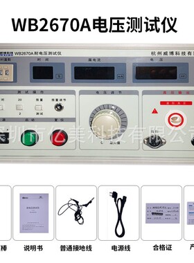 威博WB2670A耐电压测试仪WB2671/A高压棒WB2672A-1 WB2673A/B/C