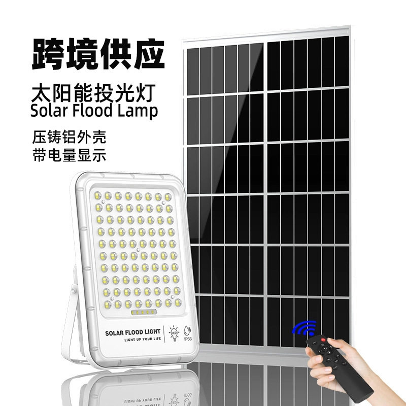 压铸铝太阳能投光灯带电量显示180度旋转支架庭院公园停车场照明