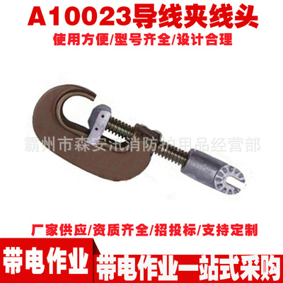 A10023绝缘导线夹线头 带电作业导线夹线头工具头 绝缘索线杆