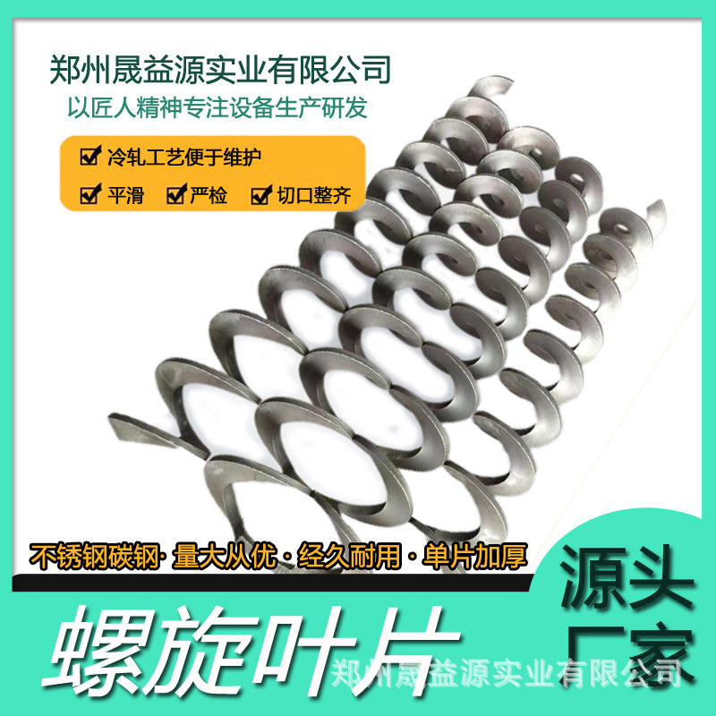 有无轴小型不锈钢叶片螺旋304提升机输送机铰龙绞龙搅拌机绞龙叶