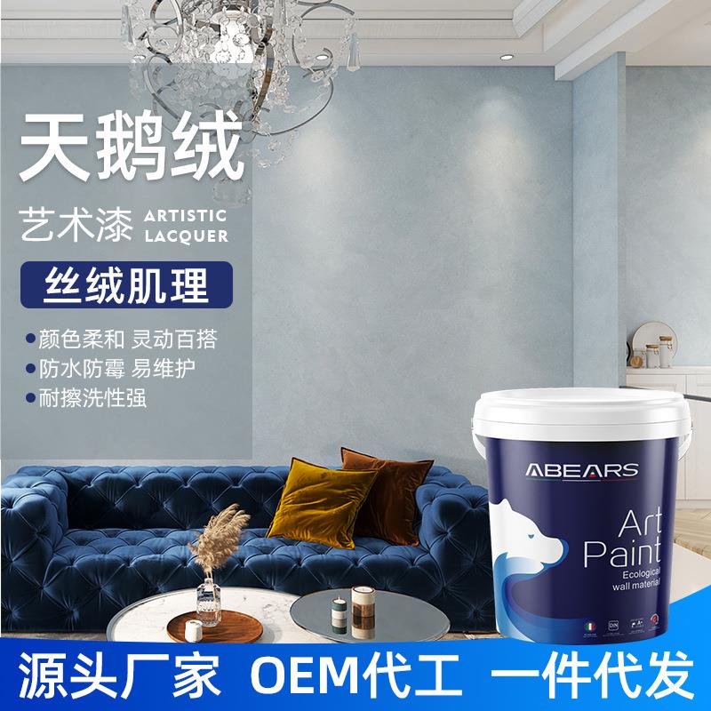 天鹅绒油漆艺术漆室内水性涂料无味丝绒肌理漆可上门施工多彩漆