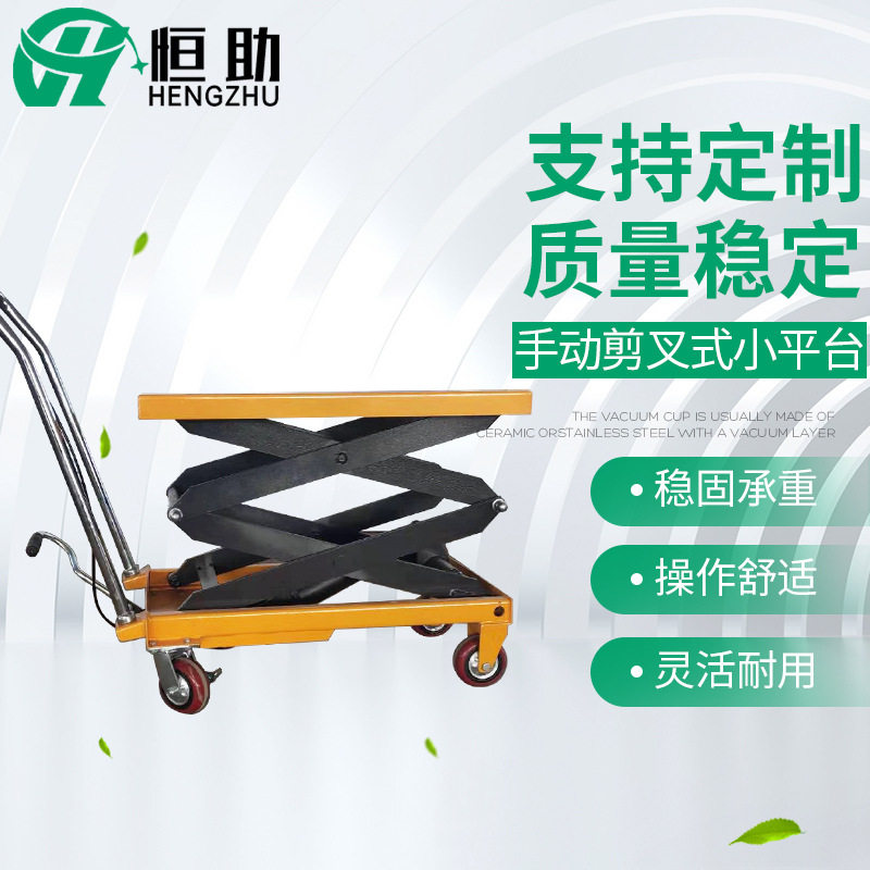 供应手动液压升降机脚踏式手动小平台手动液压平台作业升降货梯