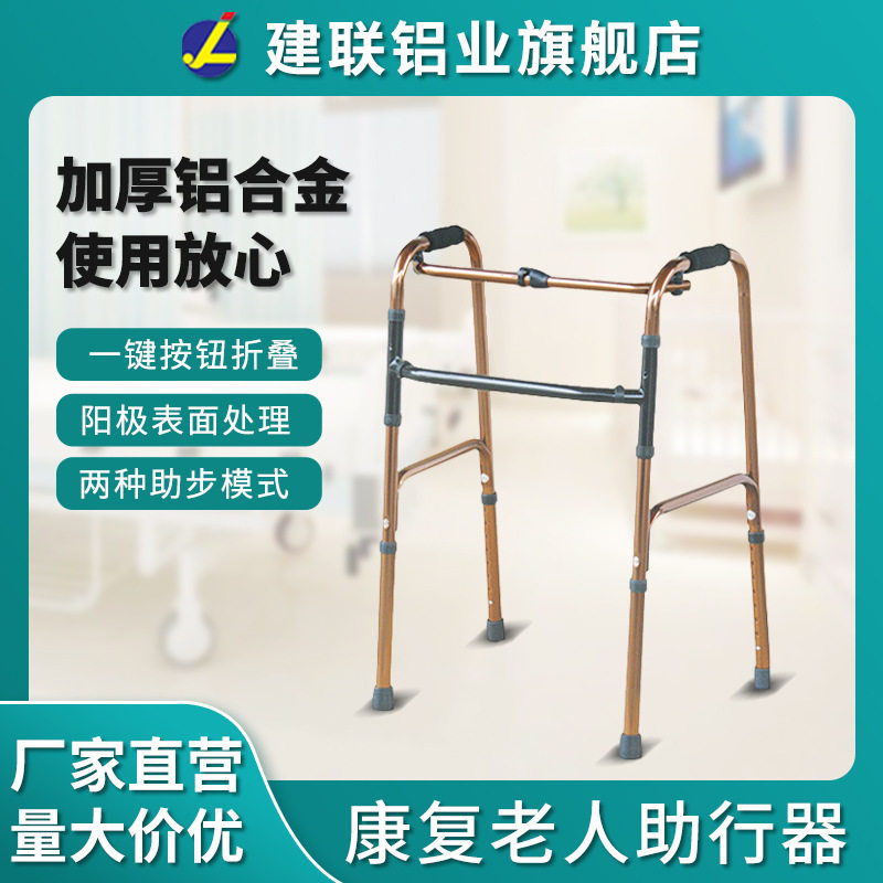 新款精品铝合金老人折叠助行器高度可调助行器助步器老人专用批发
