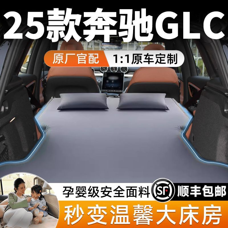奔驰glc260后备箱车载床垫300后排找平睡垫充气床自驾游睡觉神器