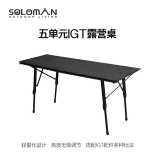 定制西迈五单元IGT桌子便携可拓展户外露营多功能折叠桌
