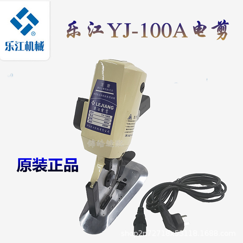 正宗乐江YJ-100A圆刀电剪刀 手推电动圆刀裁剪机 小型裁布机 乐江