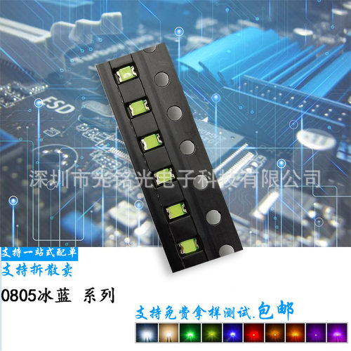 厂家直供现货 0805冰蓝色 2012浅蓝 LED贴片发光二极管 氛围灯珠