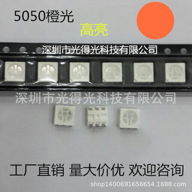 高亮 金线led贴片灯珠发光管 5050橙色 LED发光管方片防水