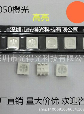 高亮 金线led贴片灯珠发光管 5050橙色 LED发光管方片防水