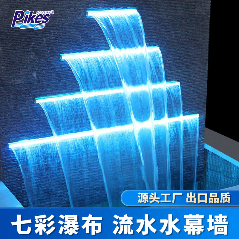 普克仕led七彩瀑布 别墅景观泳池水幕水帘出水口 流水瀑布灯