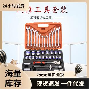 现货37件套筒组套工具37件套汽修工具两用扳手套装随车工具