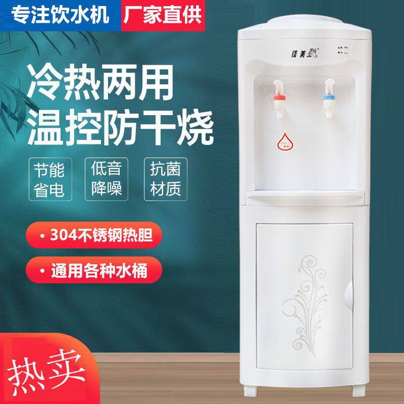 佳美饮水机温热冰热两用上置水桶家用学校工厂立式饮水器泡茶吧机